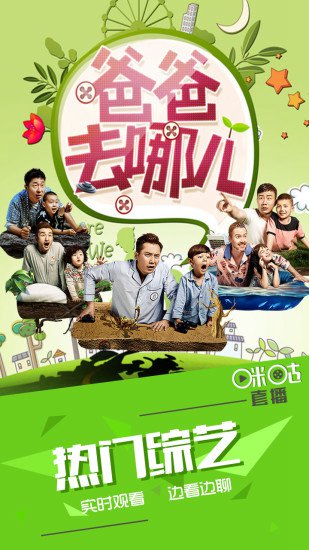 咪咕直播手機版 v4.0.15 安卓版 1