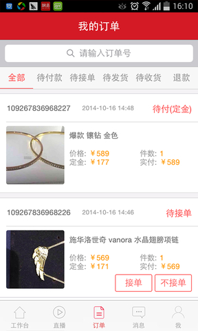 海蜜全球購賣家版(蜜寶) v1.1.1 安卓版 0