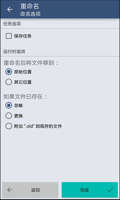 手機批量重命名工具(批量重命名助手) v1.0 安卓版 0