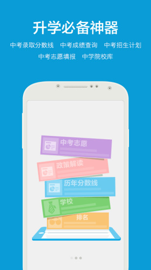 中考幫軟件 v1.0 官方安卓版 0