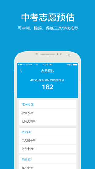 中考幫軟件 v1.0 官方安卓版 1