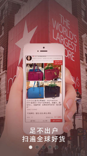 洋碼頭買手版 v6.8.51 安卓版 1