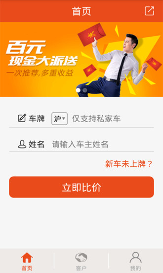 最惠保 v4.3.2 安卓版 1