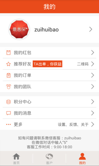 最惠保 v4.3.2 安卓版 0