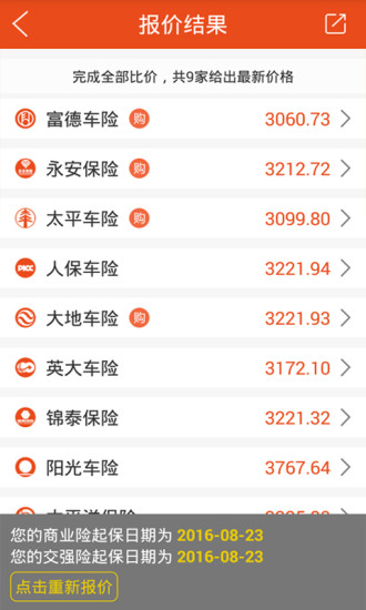 最惠保 v4.3.2 安卓版 2