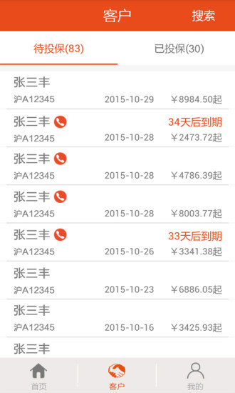 最惠保 v4.3.2 安卓版 3