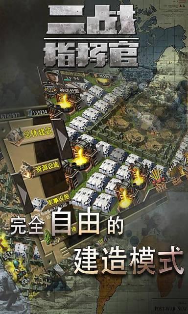 二戰(zhàn)指揮官 v1.0.4.3 安卓版 0