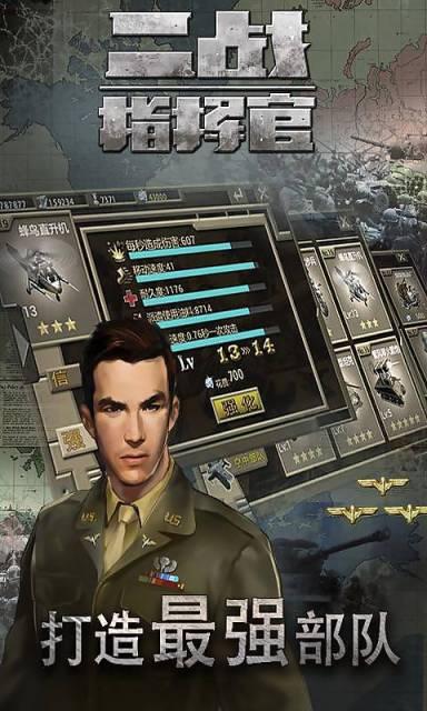二戰(zhàn)指揮官 v1.0.4.3 安卓版 1