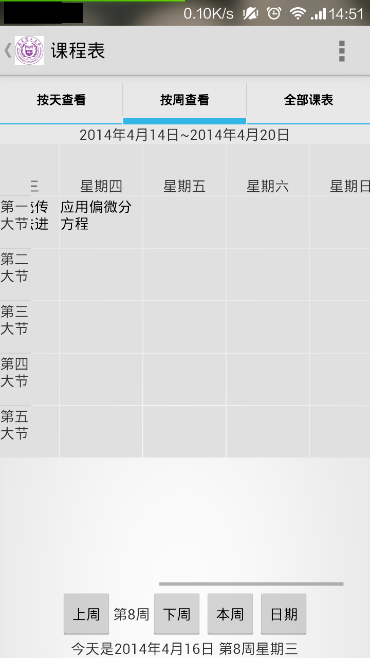 南理工助手 v3.6.2 安卓版 0