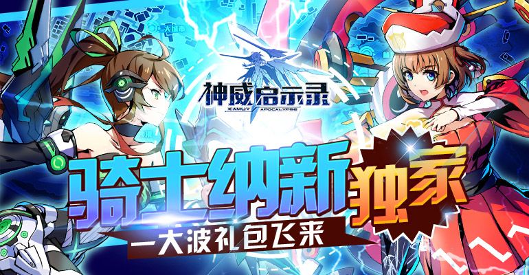 神威啟示錄 v1.0 安卓版 6