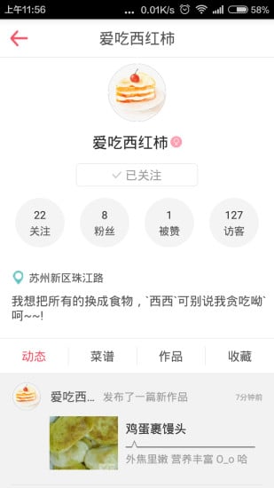 西頓美食 v1.2.2 安卓版 0