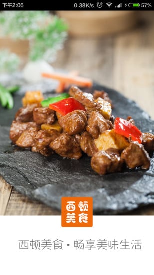 西頓美食 v1.2.2 安卓版 2