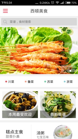 西頓美食 v1.2.2 安卓版 3