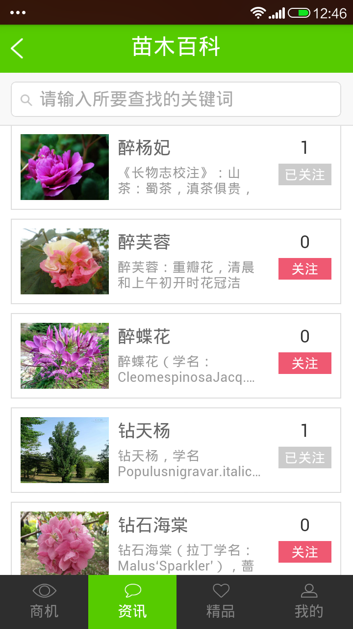 苗木快訊 v1.0.2 安卓版 0