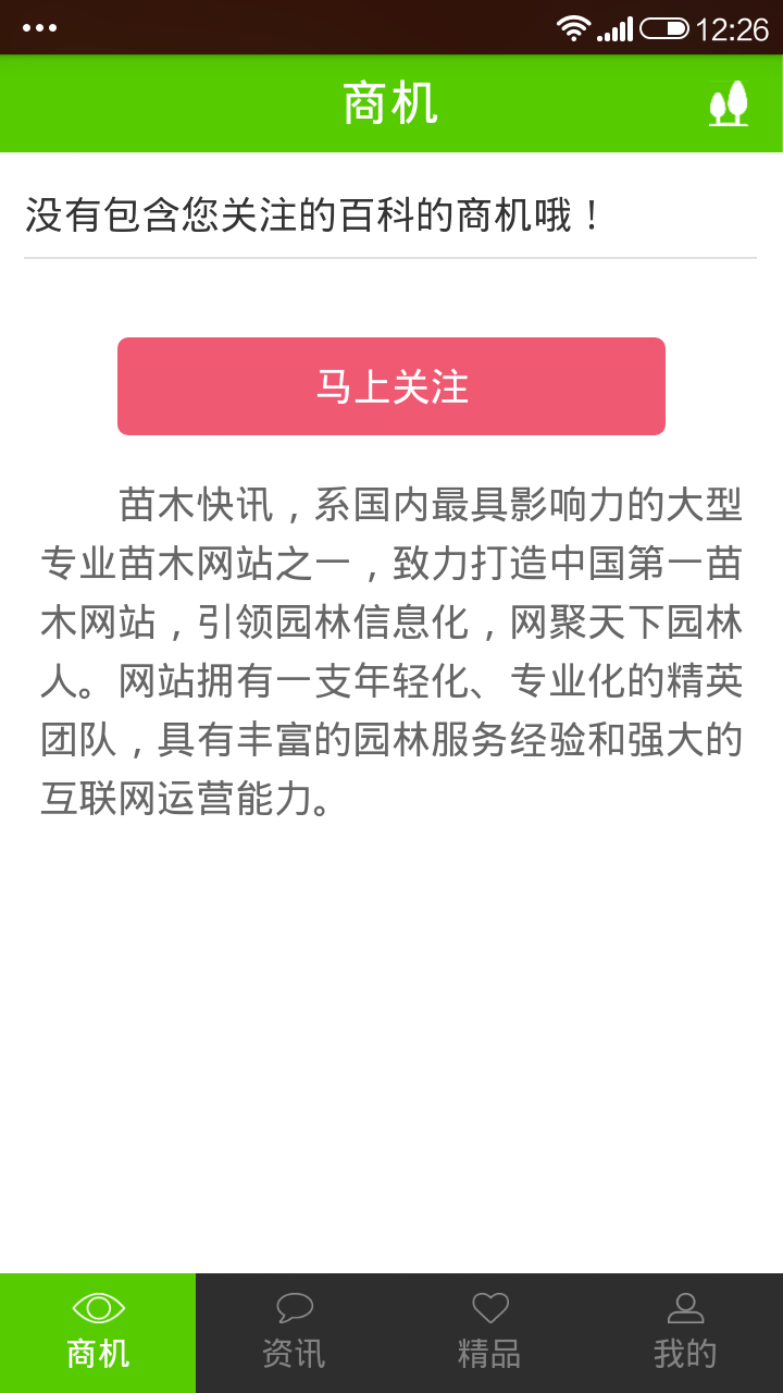 苗木快訊 v1.0.2 安卓版 2