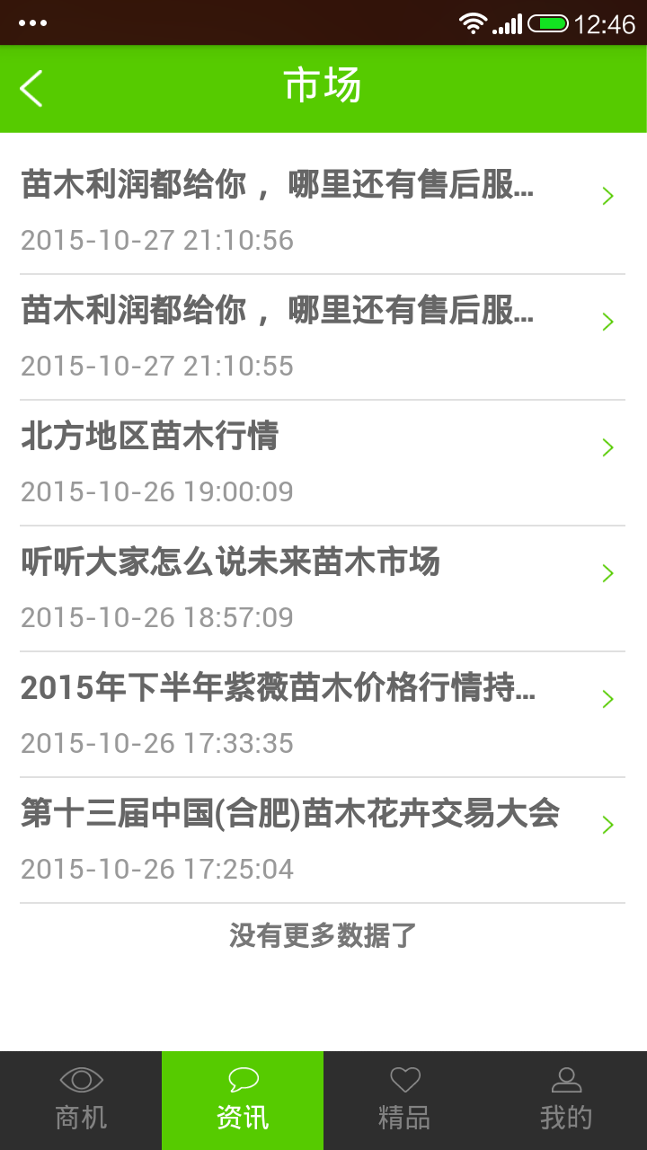 苗木快訊 v1.0.2 安卓版 3
