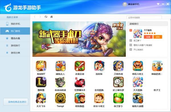 游龍手機(jī)游戲平臺 v4.0 官方版 0