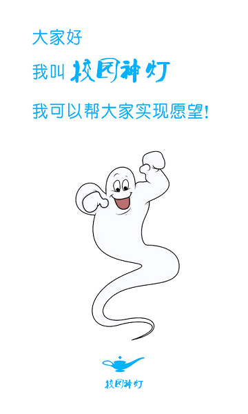 校園神燈 v3.1 安卓版 0