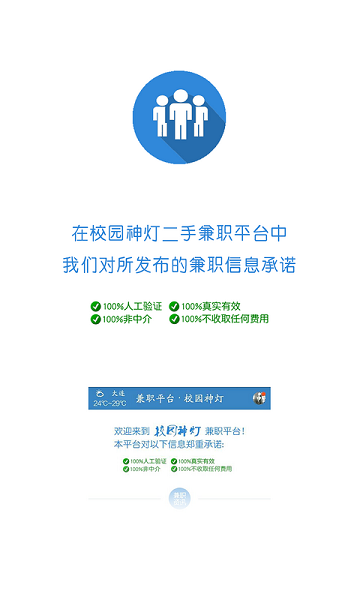 校園神燈 v3.1 安卓版 2