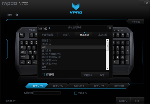 雷柏v700s機(jī)械鍵盤驅(qū)動(dòng) v1.0.0.1 官方版 0