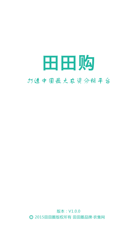 田田購 v1.0.0 安卓版 1