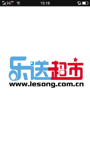 樂(lè)送網(wǎng)上超市app v4.1 官方安卓版 0