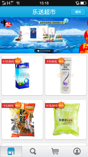 樂(lè)送網(wǎng)上超市app v4.1 官方安卓版 1