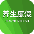 養(yǎng)生度假