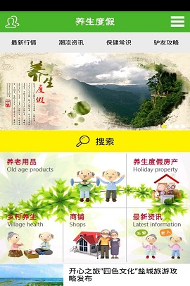 養(yǎng)生度假 v1.0 安卓版 0