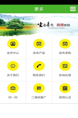 養(yǎng)生度假 v1.0 安卓版 1