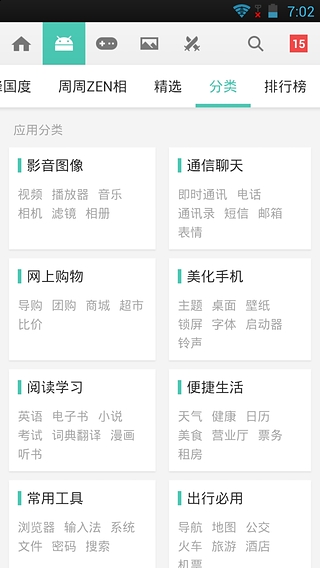 華碩應(yīng)用商城 v4.9.1 安卓版 2