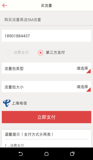 流量云 v2.3 安卓最新版 2