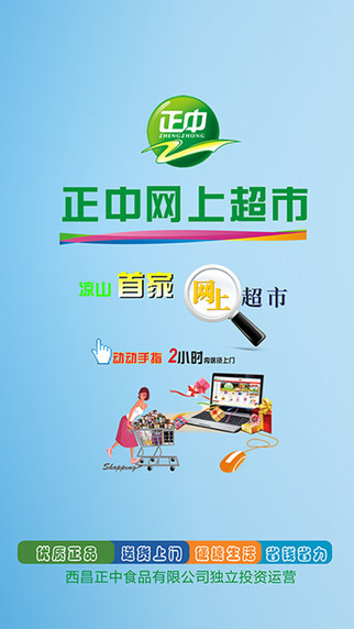 正中網(wǎng)上超市 v01.00.0001 安卓版 0