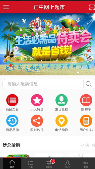 正中網(wǎng)上超市 v01.00.0001 安卓版 1