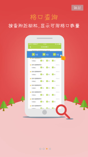 豐巢管家app蘋果版