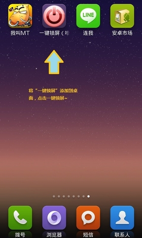 一鍵鎖屏唯美版 v1.2 安卓版 0