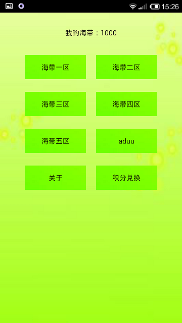 海帶寶 v2.2 安卓版 1