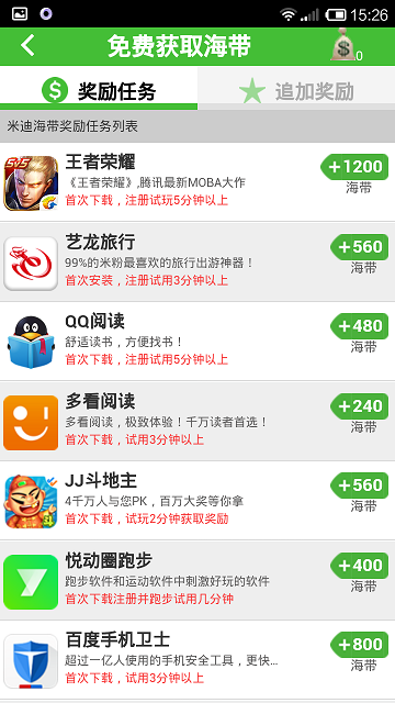 海帶寶 v2.2 安卓版 3