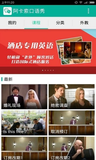 阿卡索口語(yǔ)秀電腦版