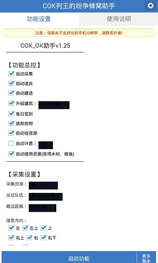 COK列王的紛爭蜂窩助手 v2.0.0 安卓版 0