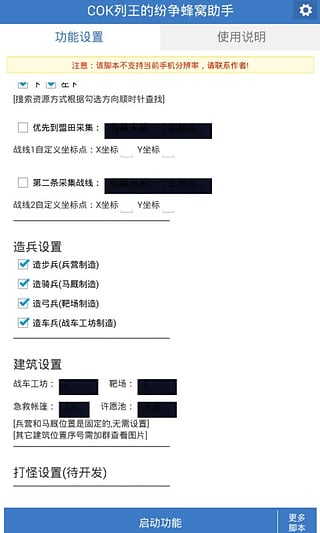COK列王的紛爭蜂窩助手 v2.0.0 安卓版 1