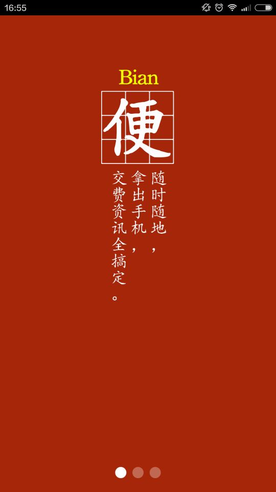 寧夏生活+ v1.38 安卓版 3