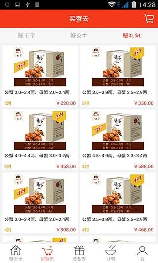 蟹王子 v1.2 安卓版 1