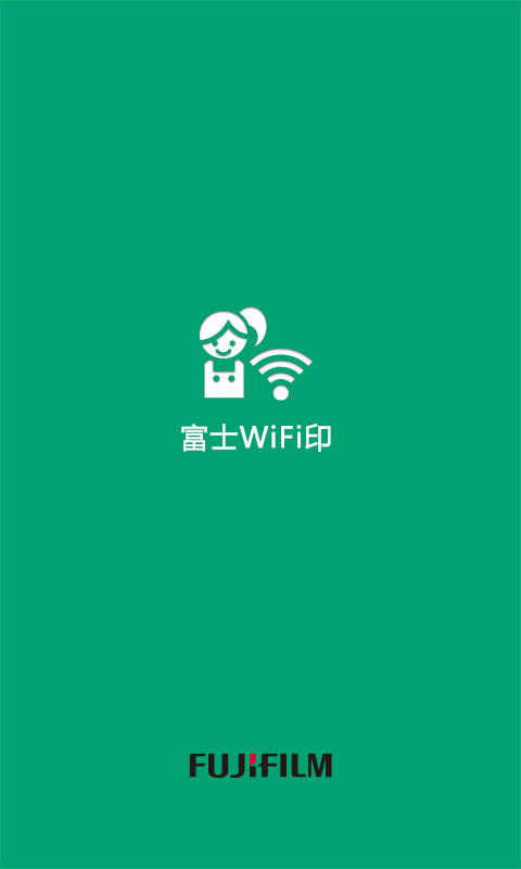 富士wifi印軟件