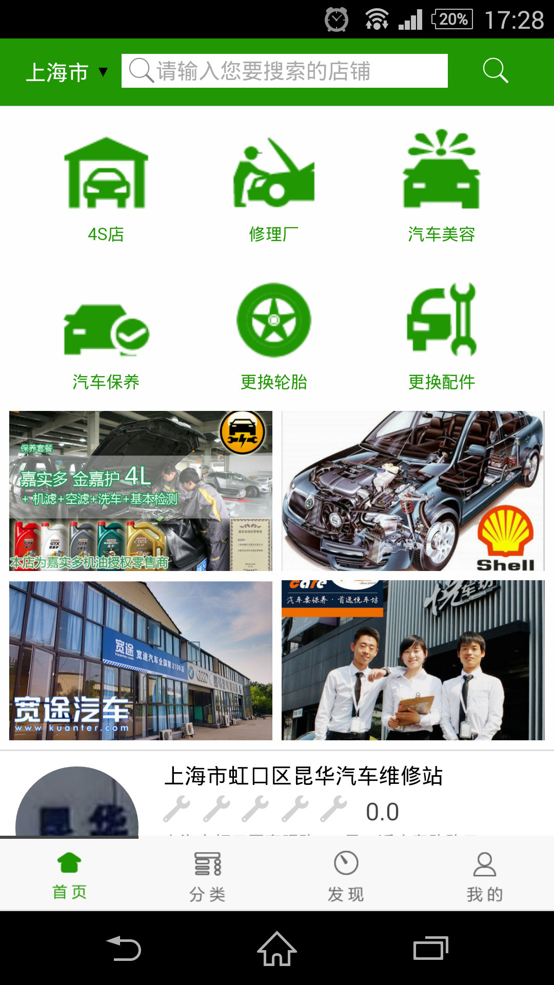 靠鋪修車 v1.3.1 安卓版 0