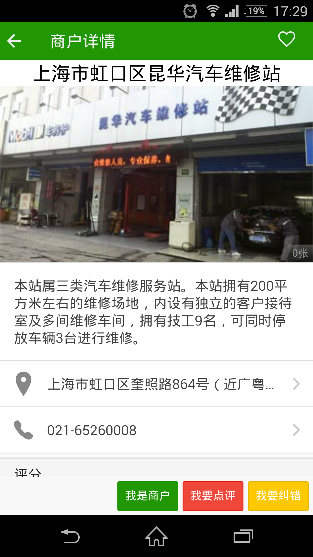 靠鋪修車 v1.3.1 安卓版 1