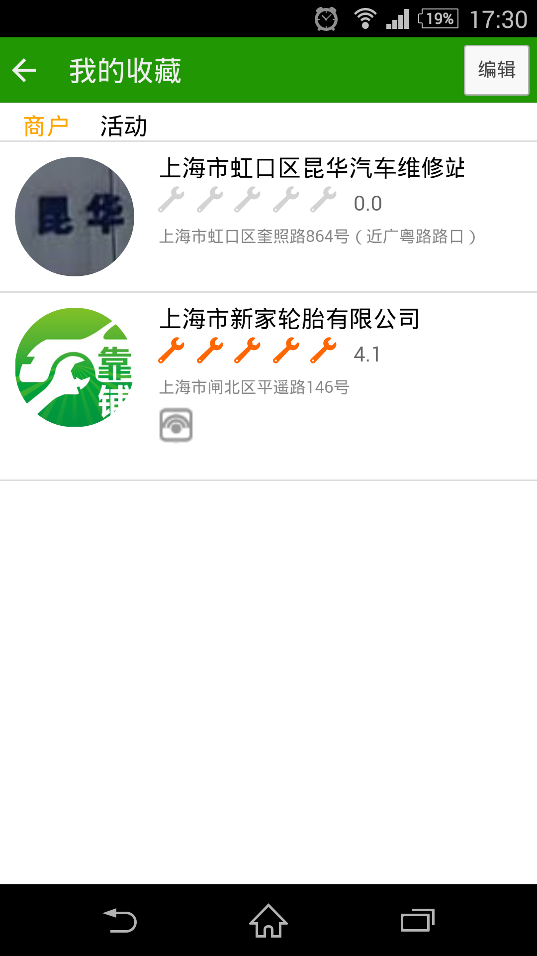 靠鋪修車 v1.3.1 安卓版 3