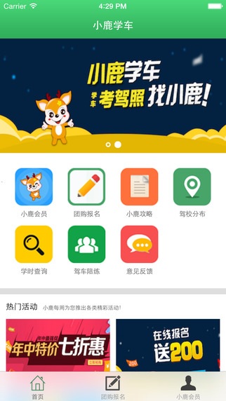 小鹿學(xué)車app 小鹿學(xué)車包頭版