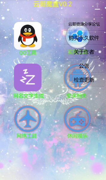 云哥魔盒 v0.2 安卓版 0