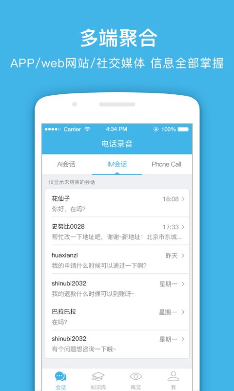 風(fēng)語(yǔ)者客服機(jī)器人 v1.0 安卓版 0